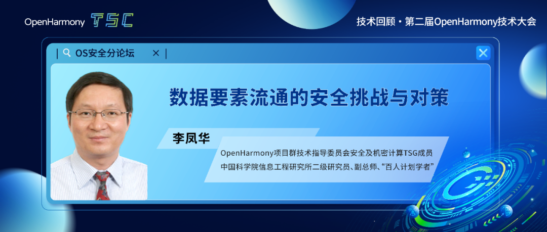 数据要素流通的安全挑战与对策