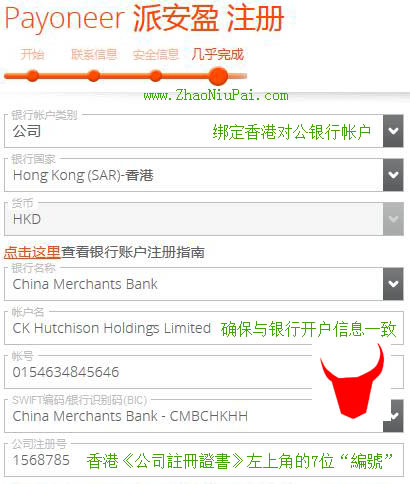 绑定香港对公银行帐户