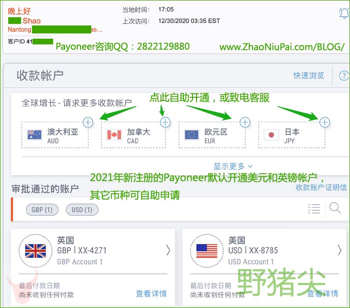 新注册的Payoneer默认开通美元和英镑帐户，其它币种可自助申请