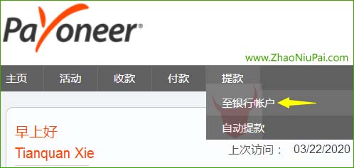 登录Payoneer后台，审核通过后，这个提示会消失