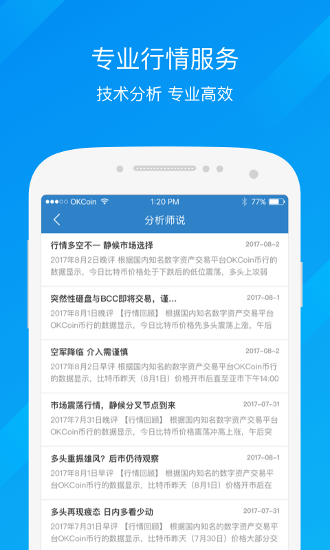 OKCoin比特币app下载  v2.5.2