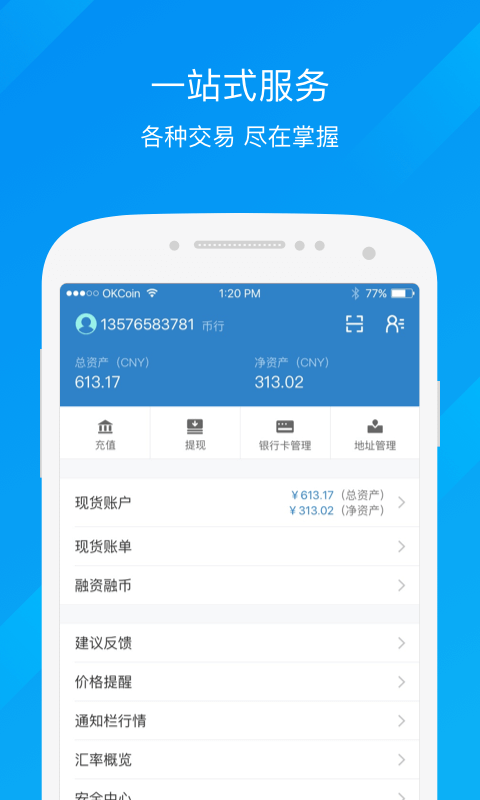 OKCoin比特币app下载图片2