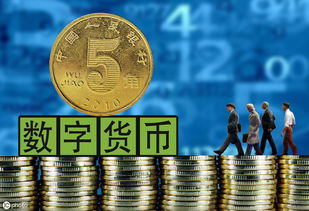 数字货币是什么意思