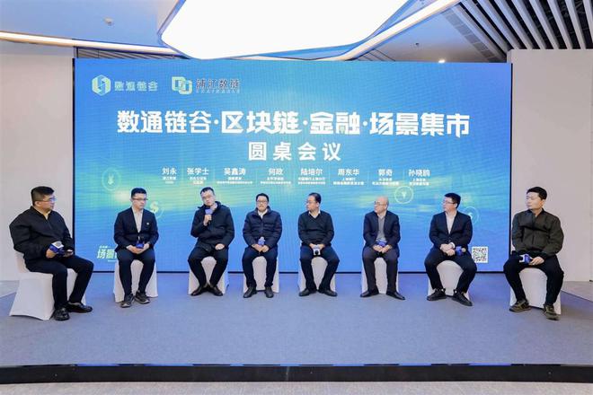 数据“跑”起来、金融“畅”起来，区块链赋能金融“五篇大文章”