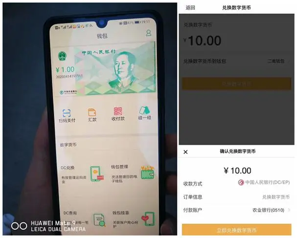 数字人民币已经来啦！