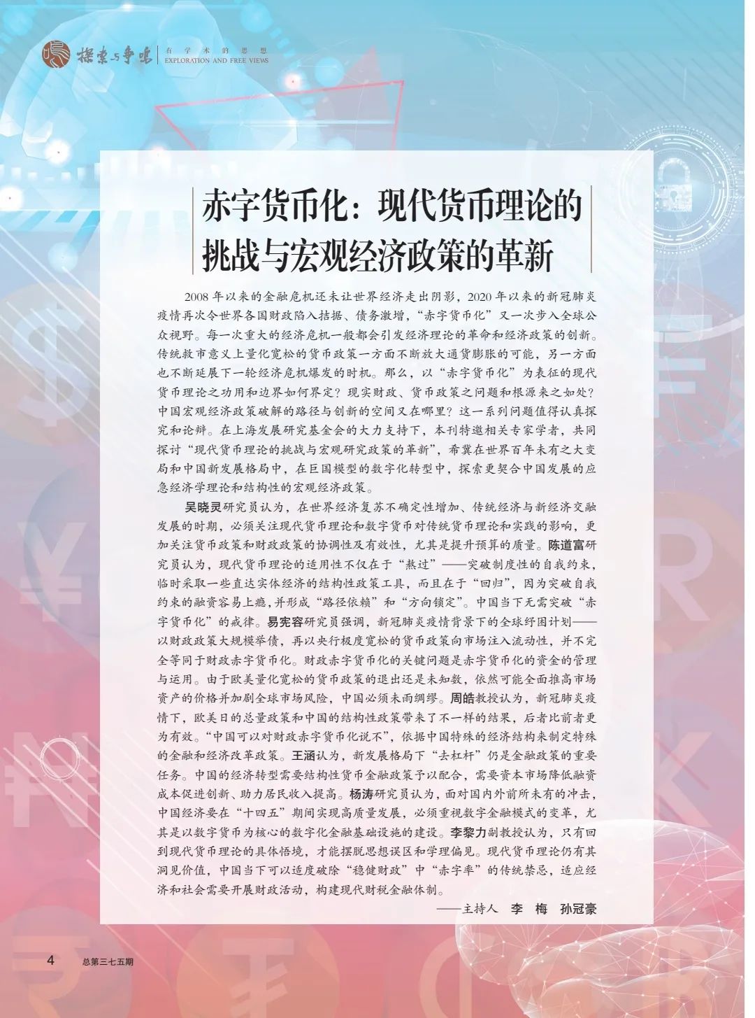 人民币数字货币的未来_人文货币数字未来技术有哪些_数字货币的未来：技术与人文