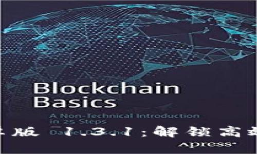 imtoken钱包app官方下载|imtoken最新版|你的数字通用钱包-Tokenim 2.0安卓版1.3.1：加密货币交易管理的卓越之选