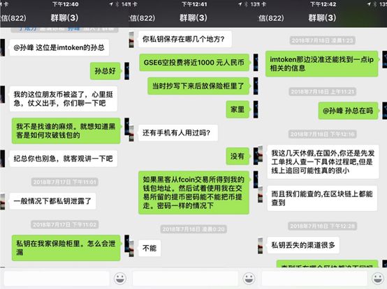 imtoken官网正版下载|imtoken钱包苹果版|以太坊和比特币区块链钱包-7月15日凌晨imToken钱包195.55ETH被盗，纪总与孙总沟通详情