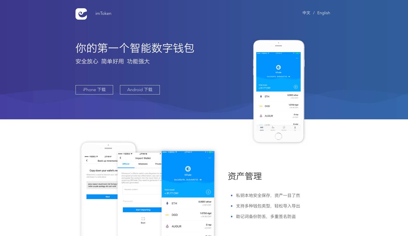 数字钱包imtoken_使用imToken钱包APP管理你的数字资产_数字钱包中的资产如何变现