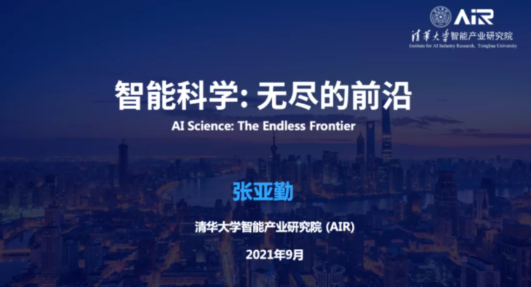 清华大学张亚勤教授解析智能科学：AI大趋势与数字化3.0时代的无限可能
