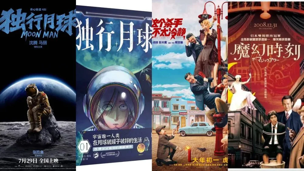 四大电影的改编与原创作品比较_改编电影原创作品比较好的歌曲_原作改编相关的影片