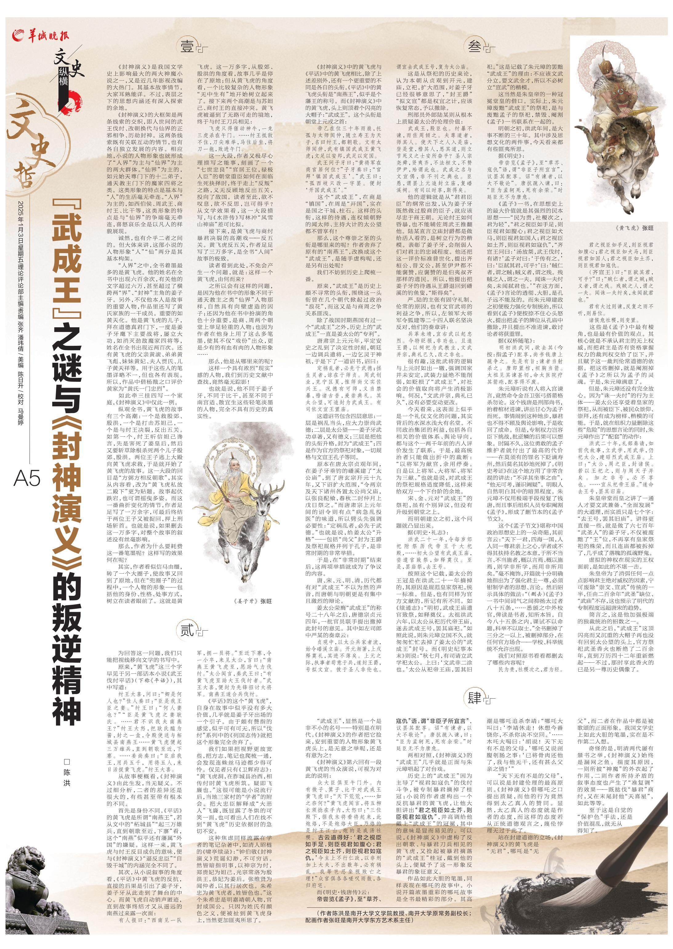 姜子牙的政治解读_姜子牙的道德观与政治伦理_姜子牙道家思想