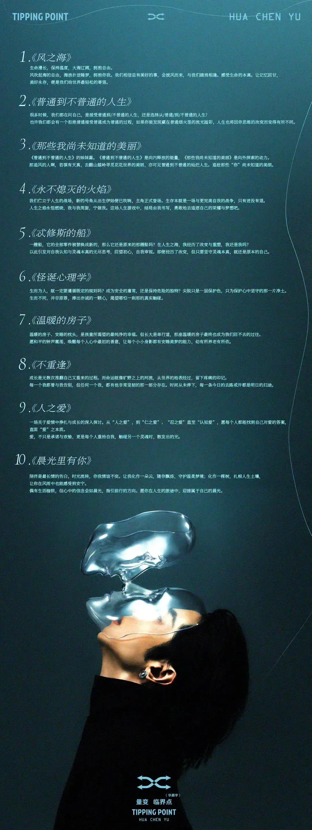 华晨宇的表演风格得到乐坛新一代的认可_华晨宇的舞台表现力_华晨宇舞台风格