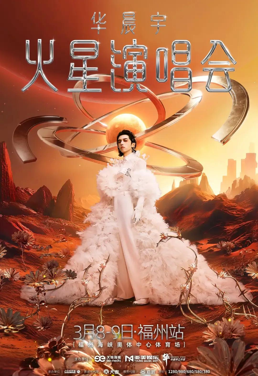 华晨宇的表演风格得到乐坛新一代的认可_华晨宇的舞台表现力_华晨宇舞台风格