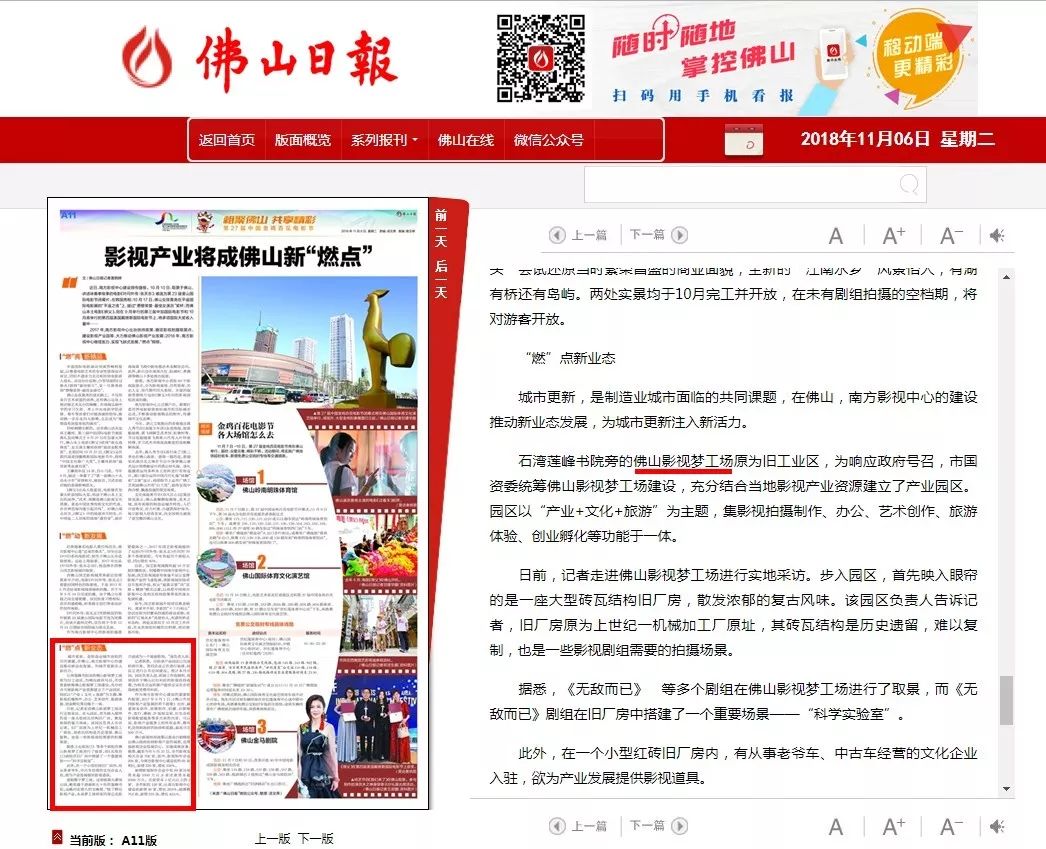 佛山影视产业发展迅猛:影视梦工场领跑,多部作品斩获国际大奖