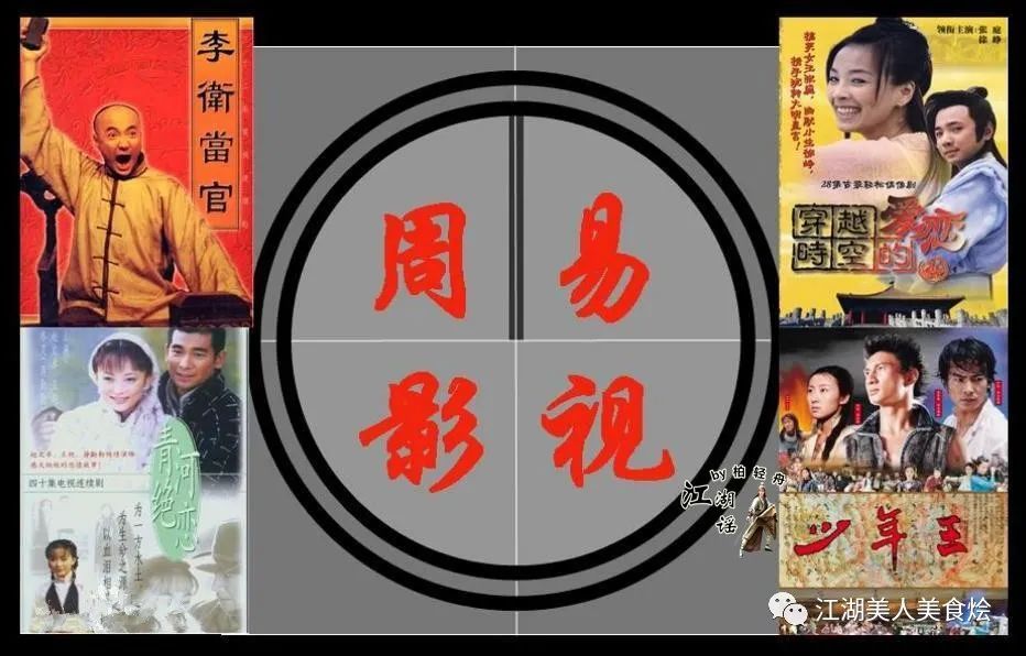 周易影视制作公司:古装神剧帝国的兴衰与江湖传说