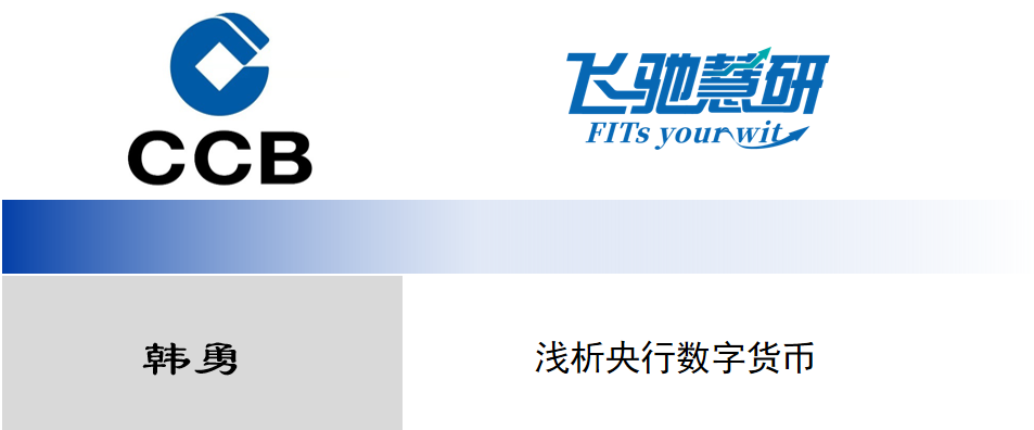 央行数字货币(CBDC)的发展与影响:从Facebook Libra到全球央行的关注