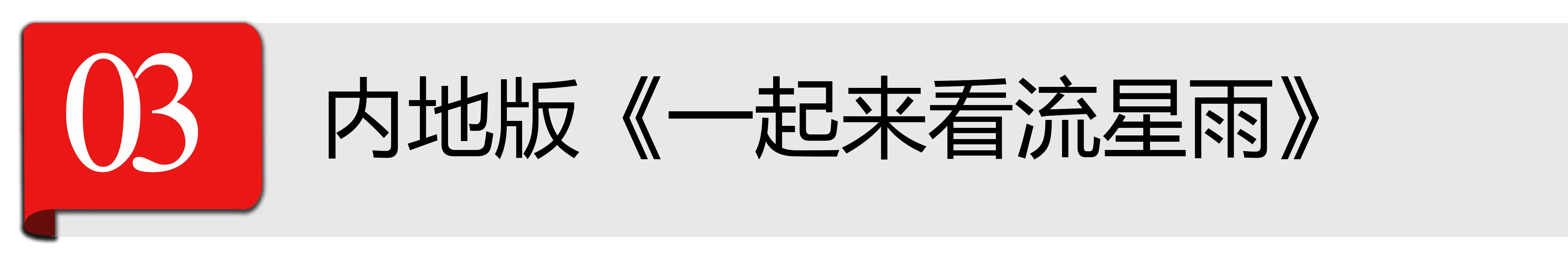 流星花园f4成员名字周渝民_周渝民流星雨_周渝民（Zhou Yumin） - 知名于《流星花园》等经典偶像剧。