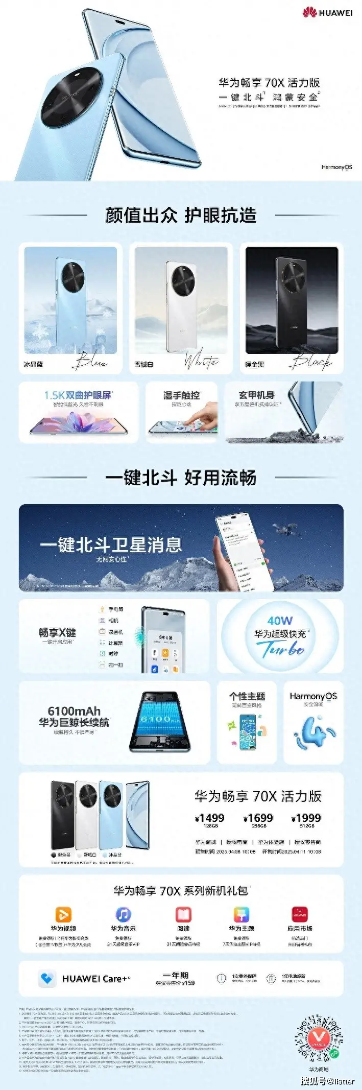 4月8日华为畅享70X活力版上架预售,以长续航等升级优势引领千元档市场