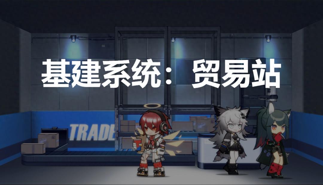 领地人生贸易站_贸易战_贸易站：