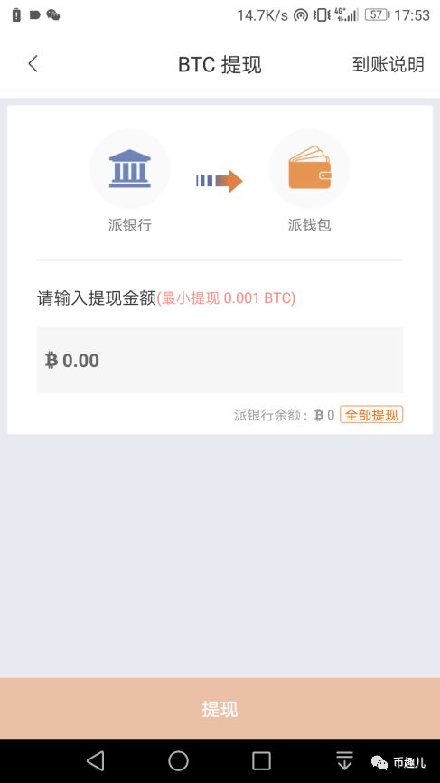 币种钱包怎么转换成钱_钱包交易所_如何在im钱包App安卓中进行多币种交易？